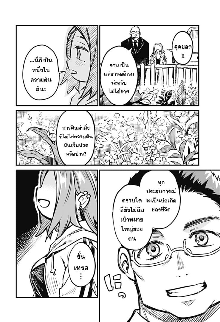 Koibito Ijou Yuujin Miman page 7