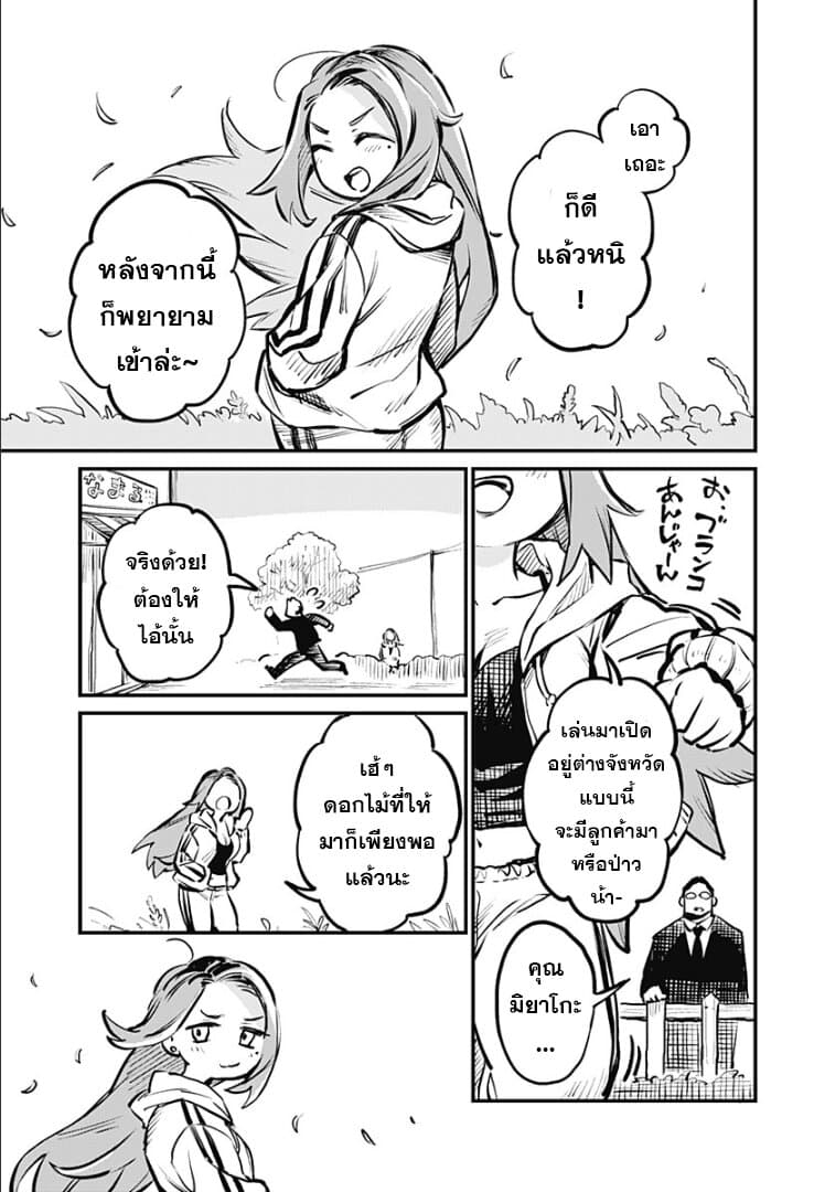 Koibito Ijou Yuujin Miman page 8