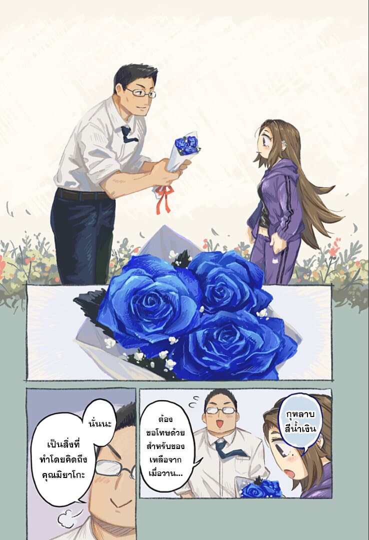 Koibito Ijou Yuujin Miman page 9