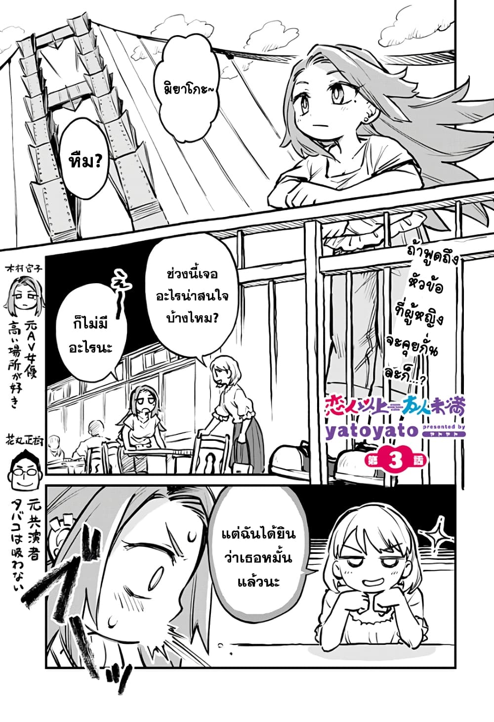 Koibito Ijou Yuujin Miman page 1