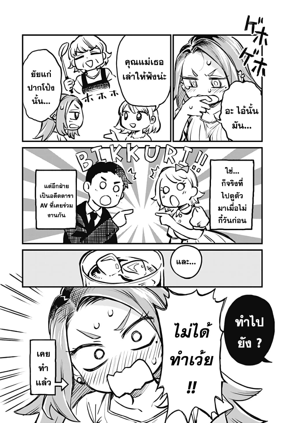 Koibito Ijou Yuujin Miman page 2