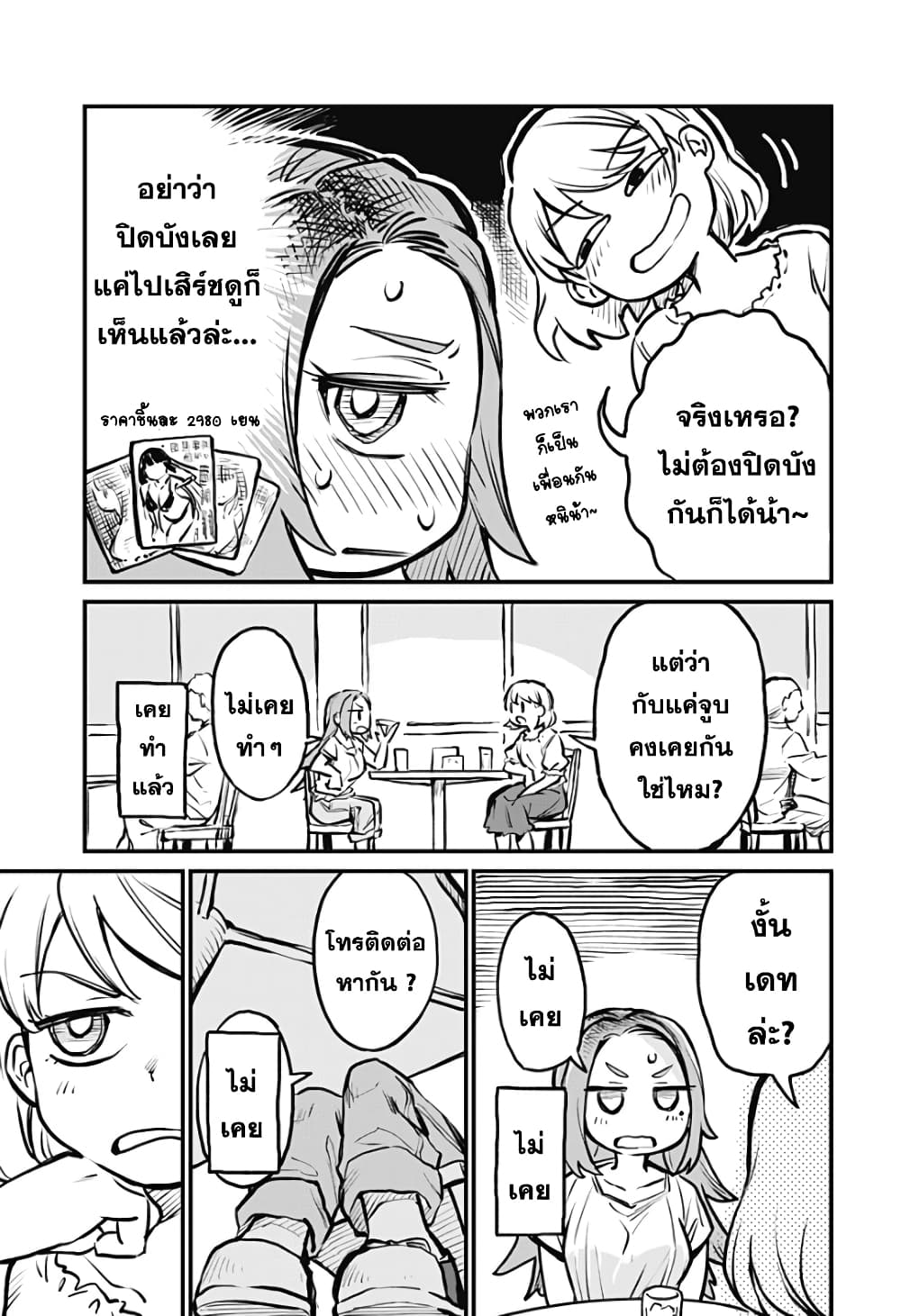 Koibito Ijou Yuujin Miman page 3
