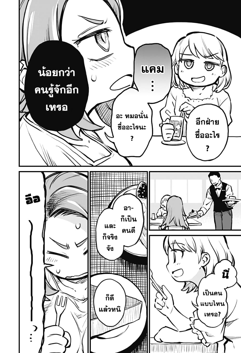 Koibito Ijou Yuujin Miman page 4