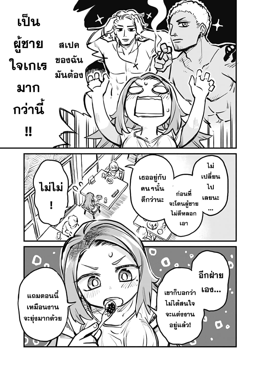 Koibito Ijou Yuujin Miman page 5