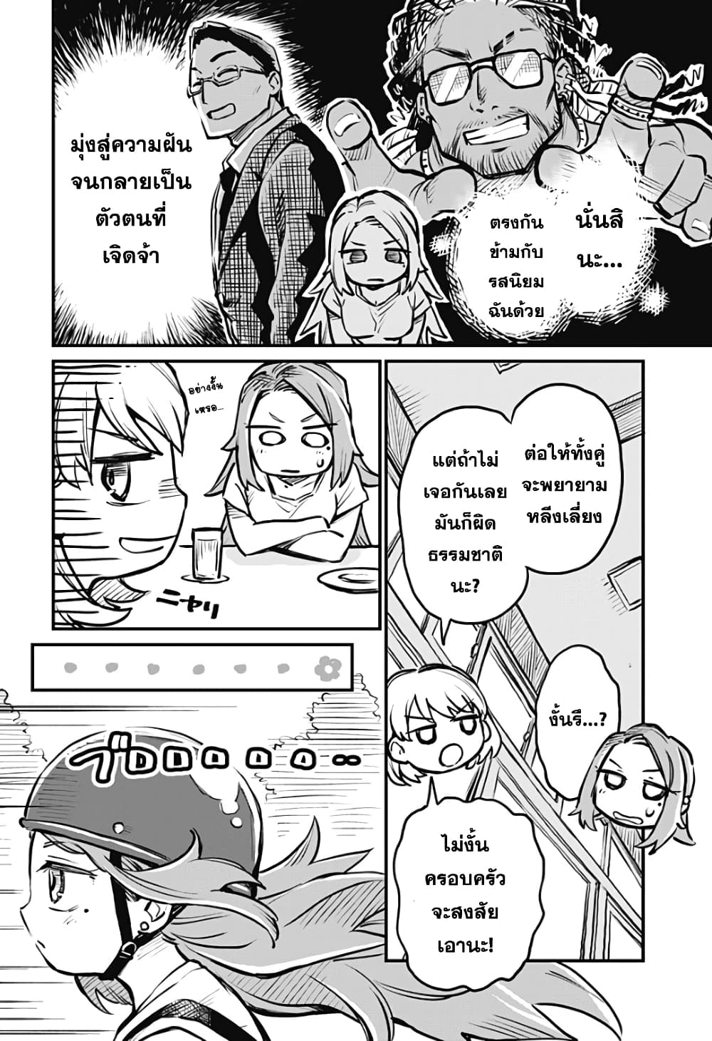 Koibito Ijou Yuujin Miman page 6