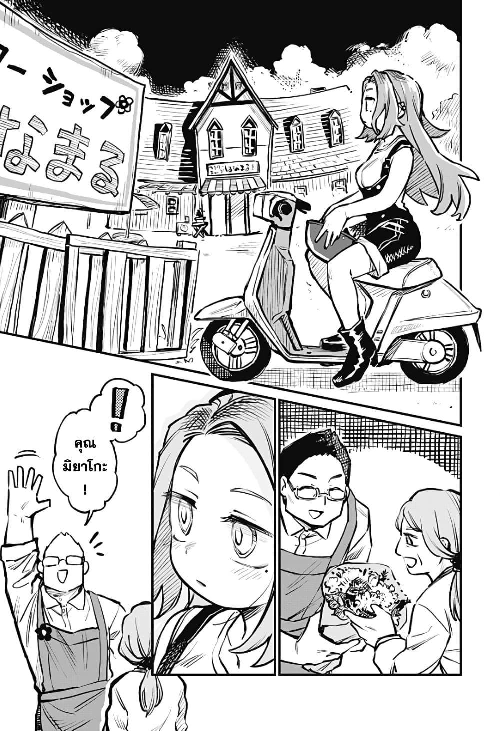 Koibito Ijou Yuujin Miman page 7