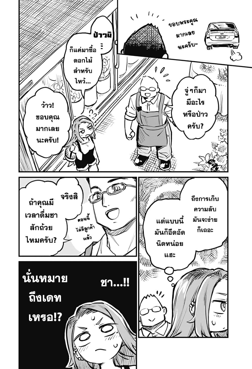 Koibito Ijou Yuujin Miman page 8