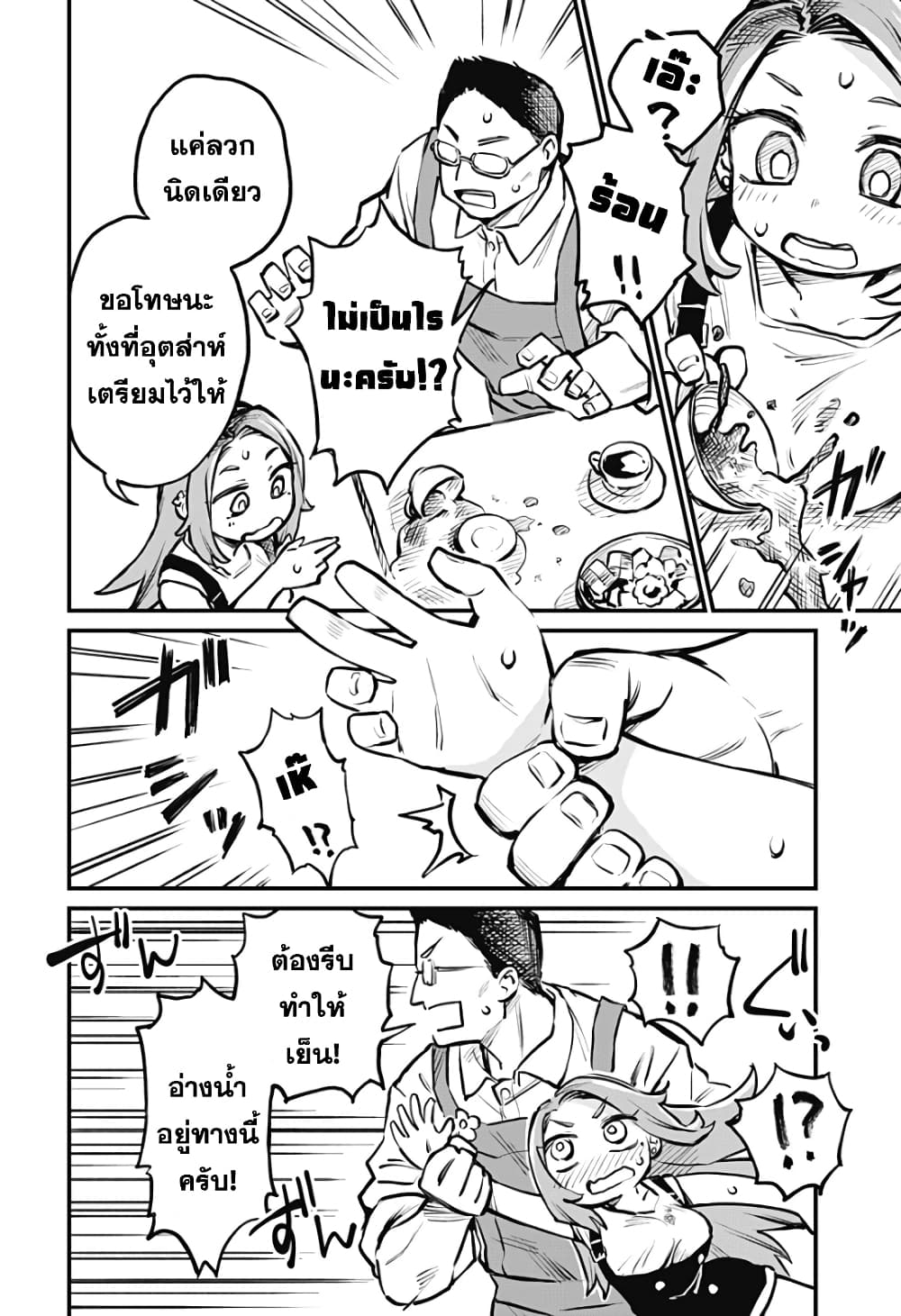 Koibito Ijou Yuujin Miman page 10