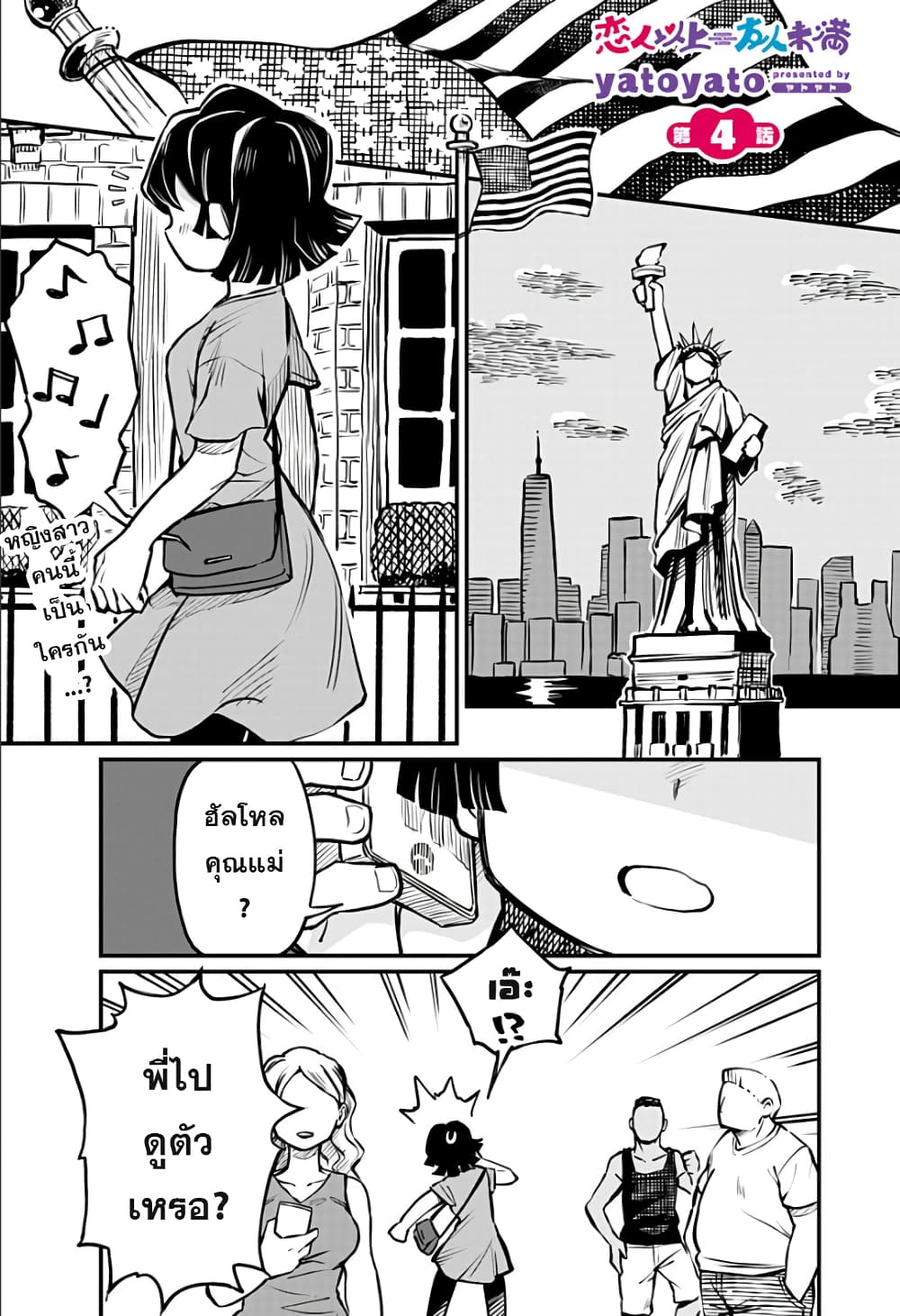 Koibito Ijou Yuujin Miman page 2