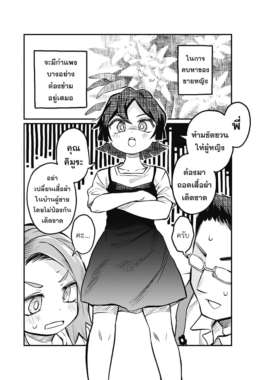 Koibito Ijou Yuujin Miman page 5