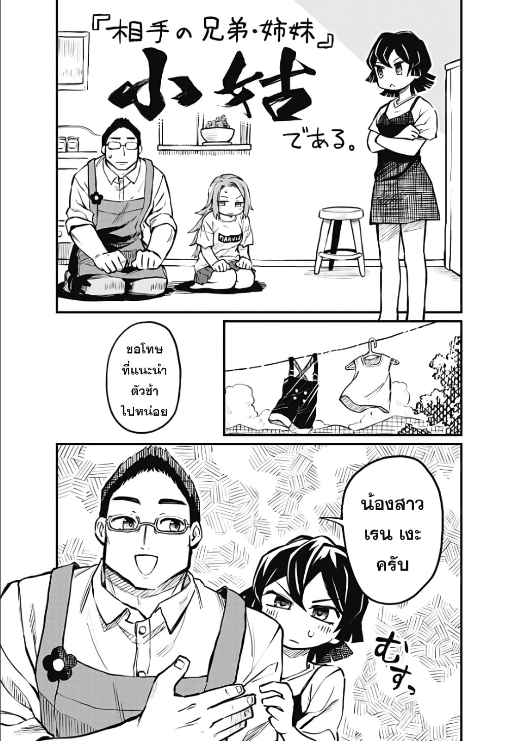Koibito Ijou Yuujin Miman page 6