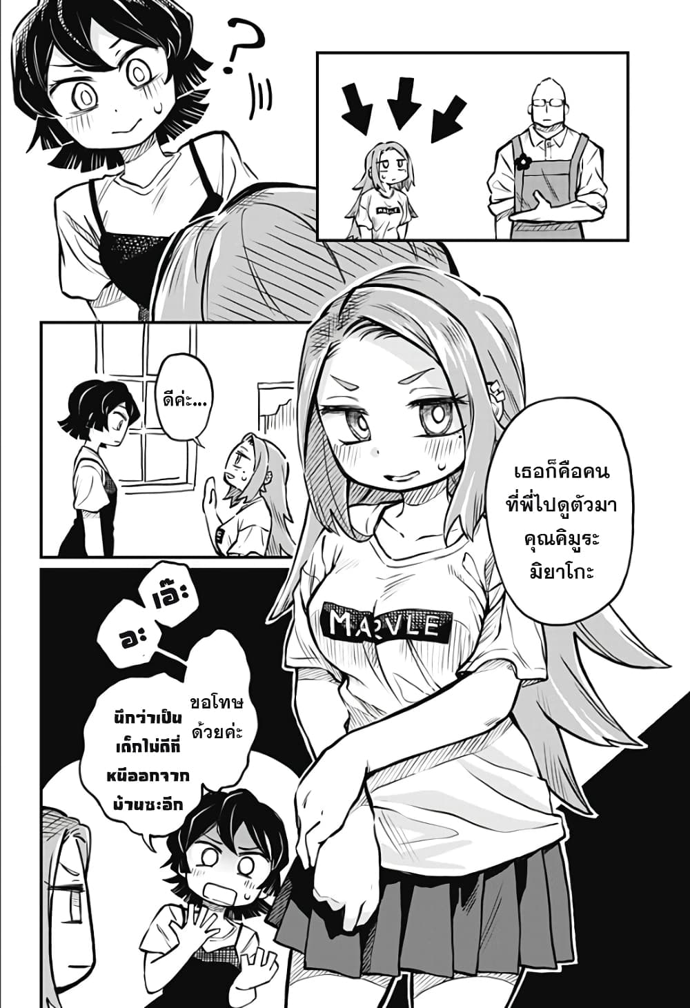 Koibito Ijou Yuujin Miman page 8