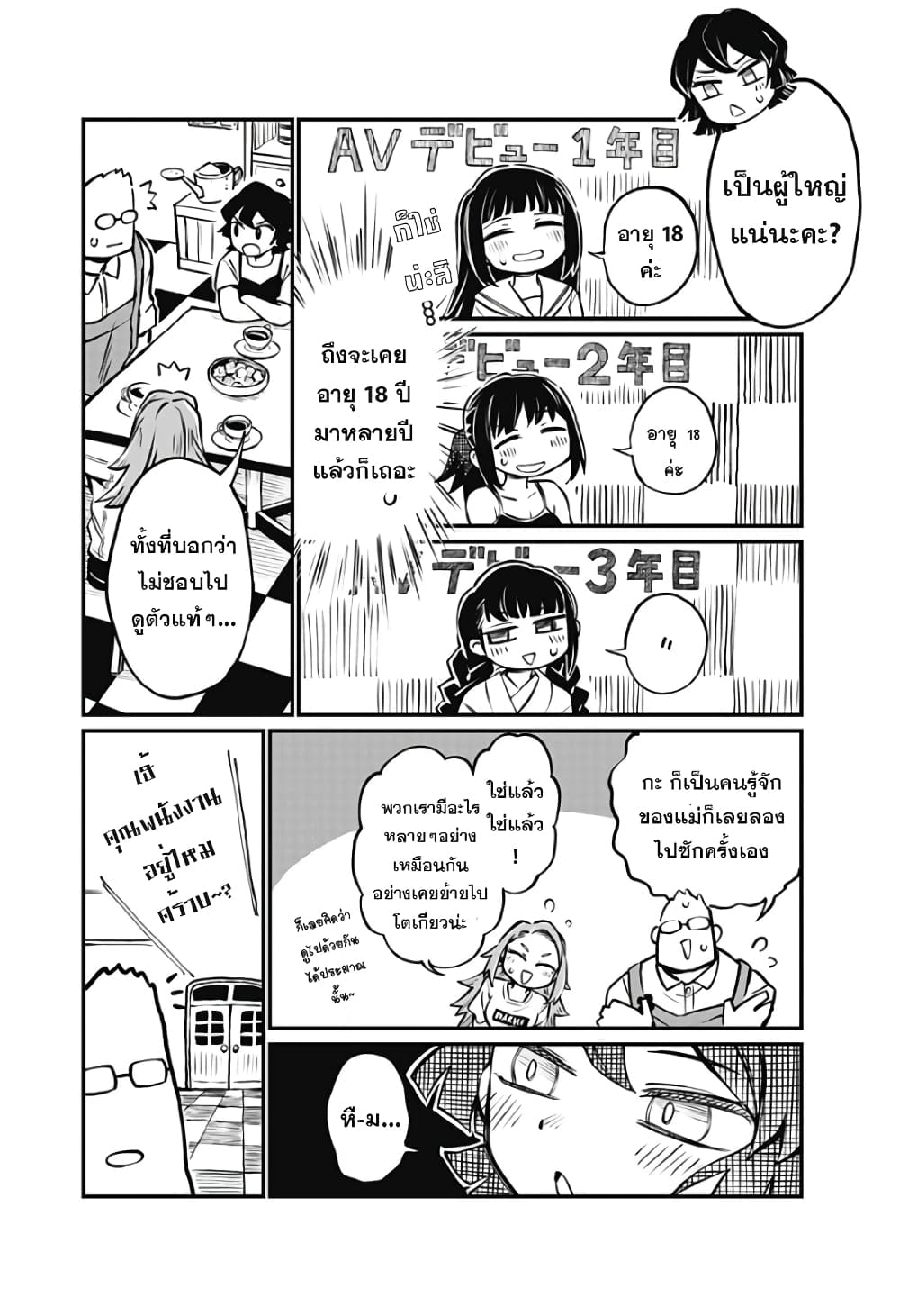 Koibito Ijou Yuujin Miman page 9