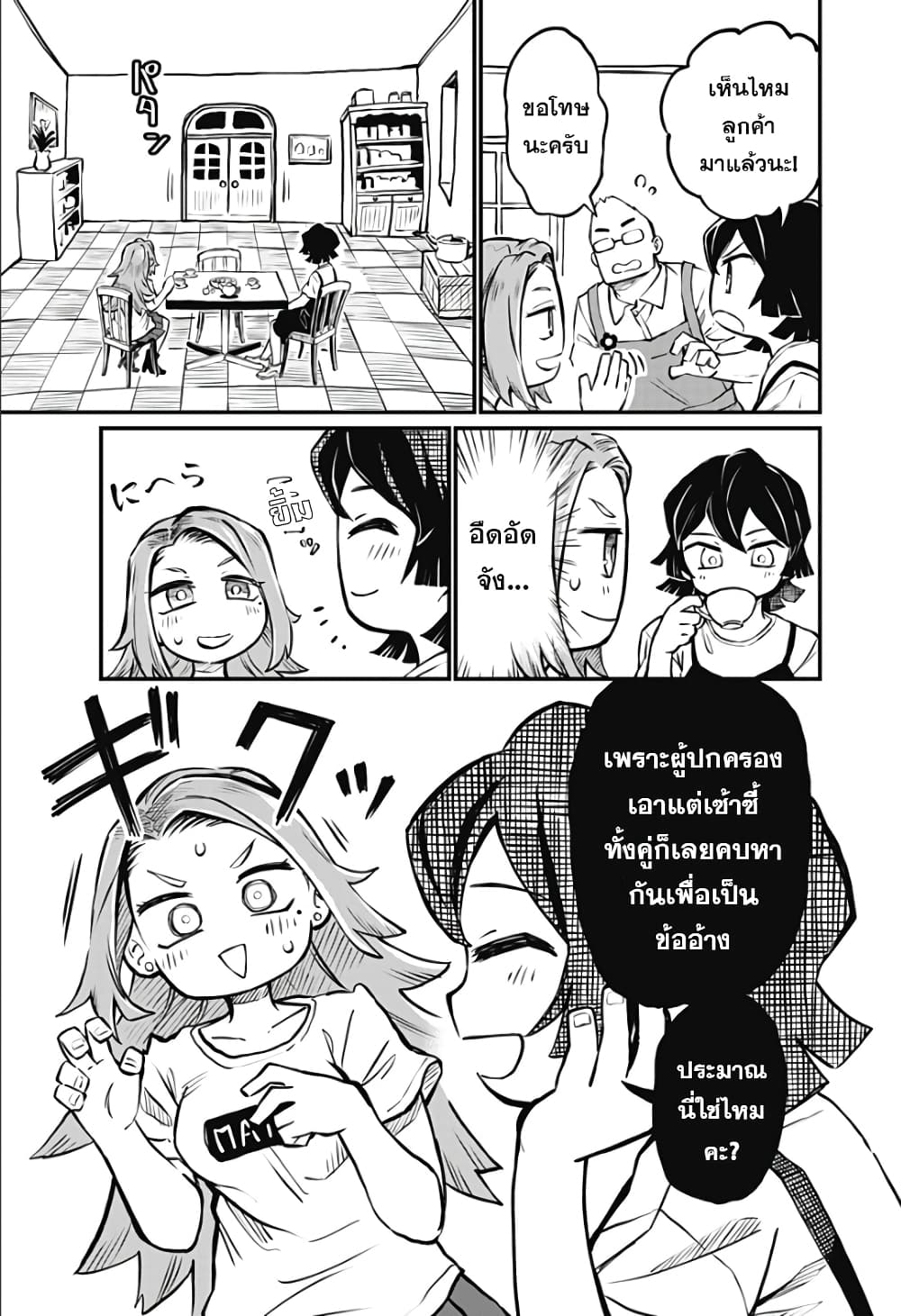 Koibito Ijou Yuujin Miman page 10