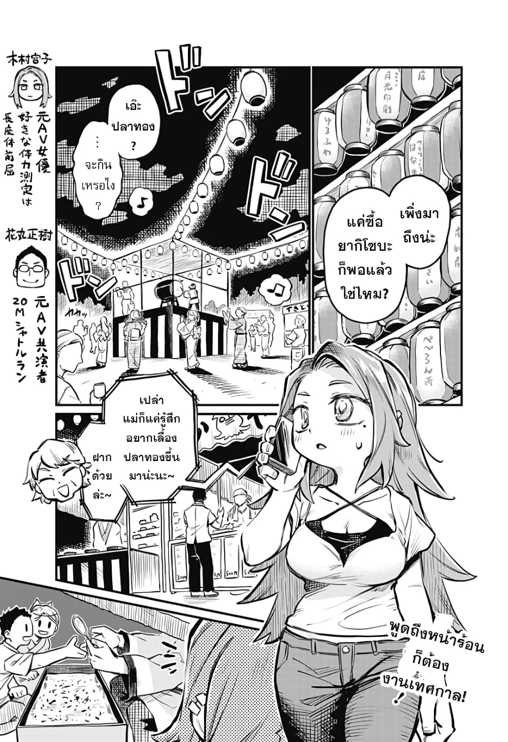 Koibito Ijou Yuujin Miman page 2