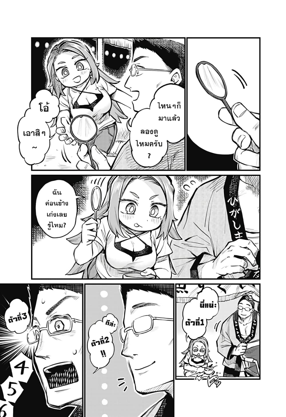 Koibito Ijou Yuujin Miman page 4