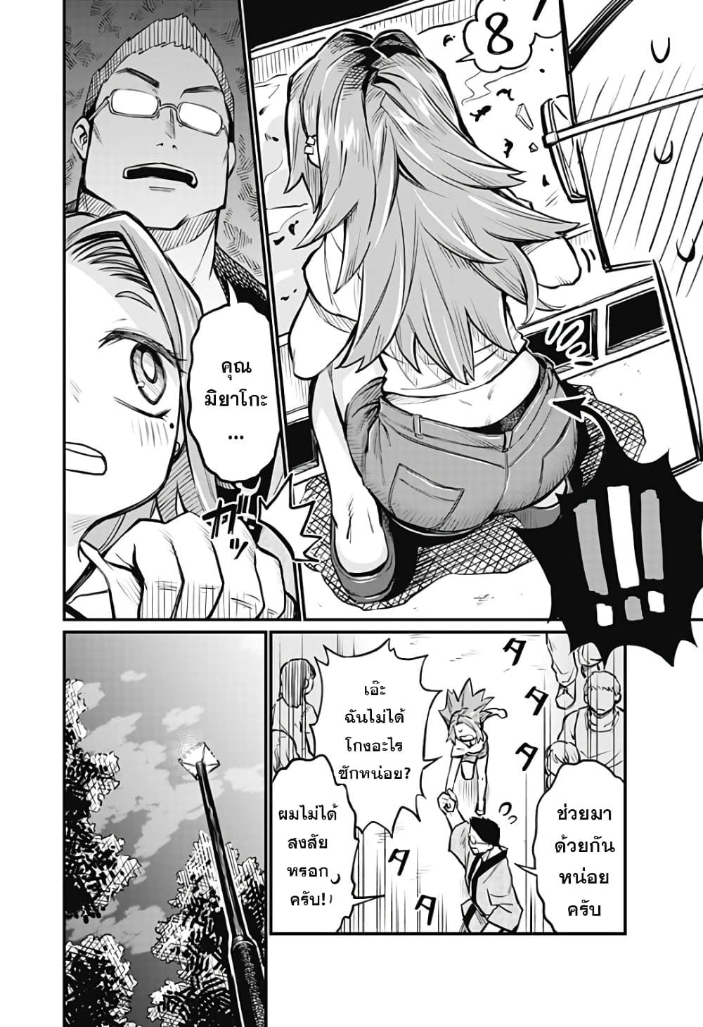 Koibito Ijou Yuujin Miman page 5