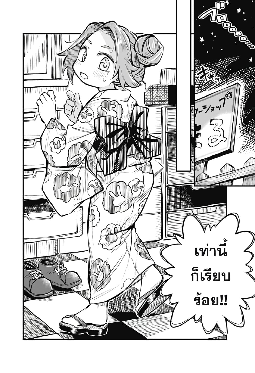 Koibito Ijou Yuujin Miman page 7