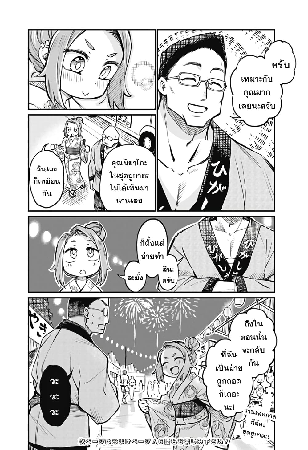 Koibito Ijou Yuujin Miman page 8