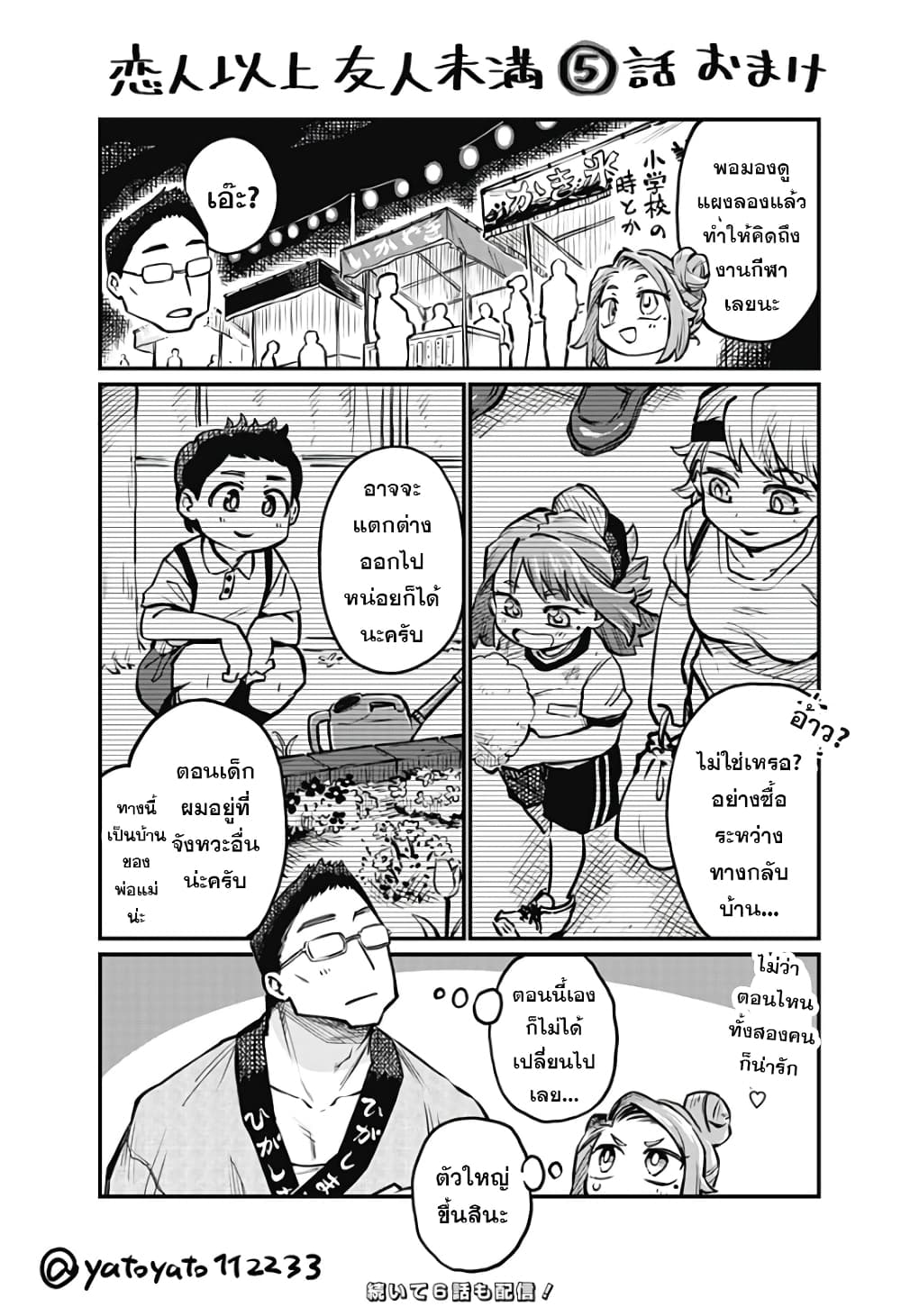Koibito Ijou Yuujin Miman page 9
