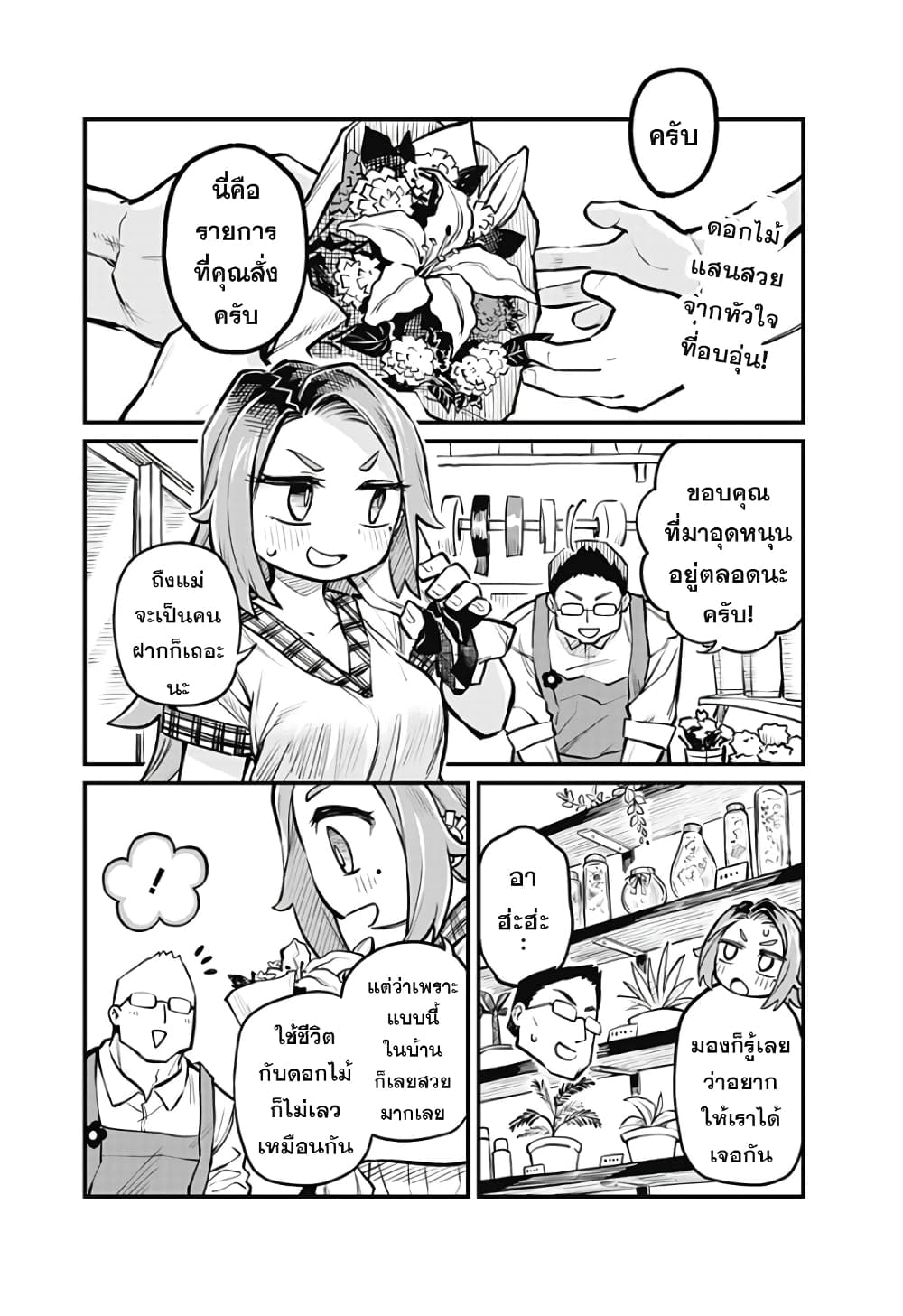 Koibito Ijou Yuujin Miman page 2