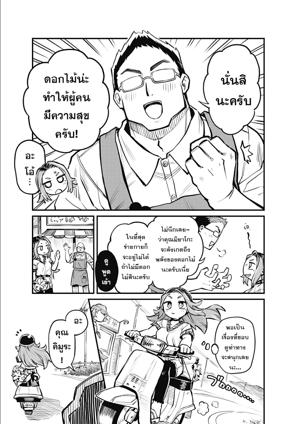 Koibito Ijou Yuujin Miman page 3