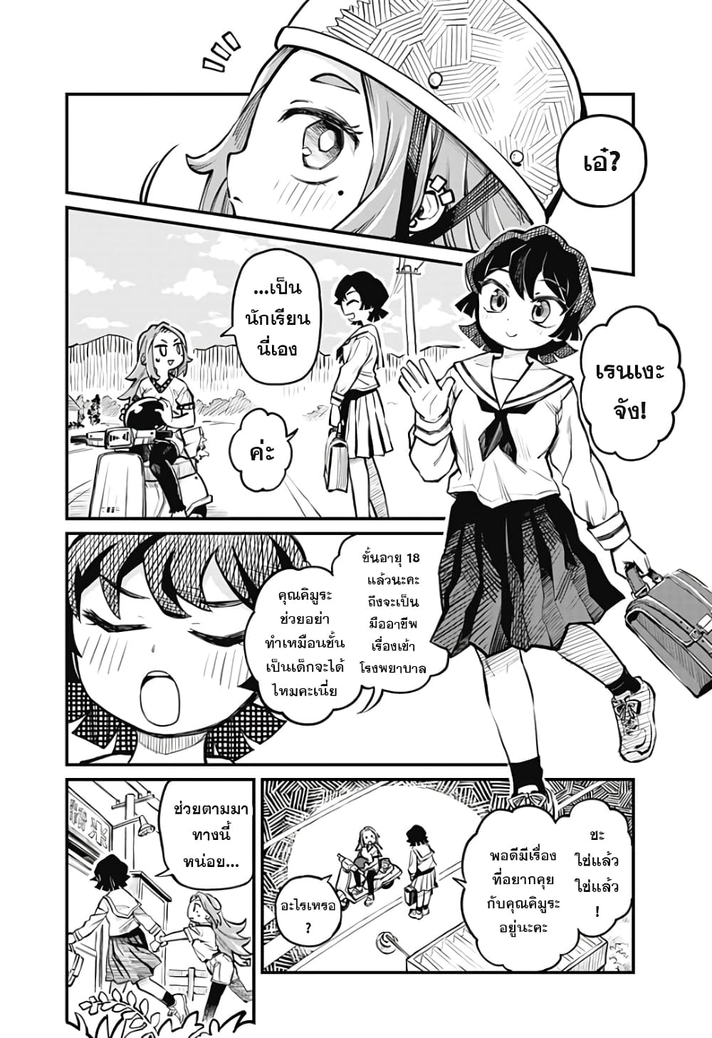 Koibito Ijou Yuujin Miman page 4