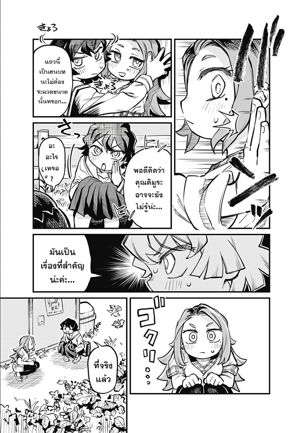 Koibito Ijou Yuujin Miman page 5
