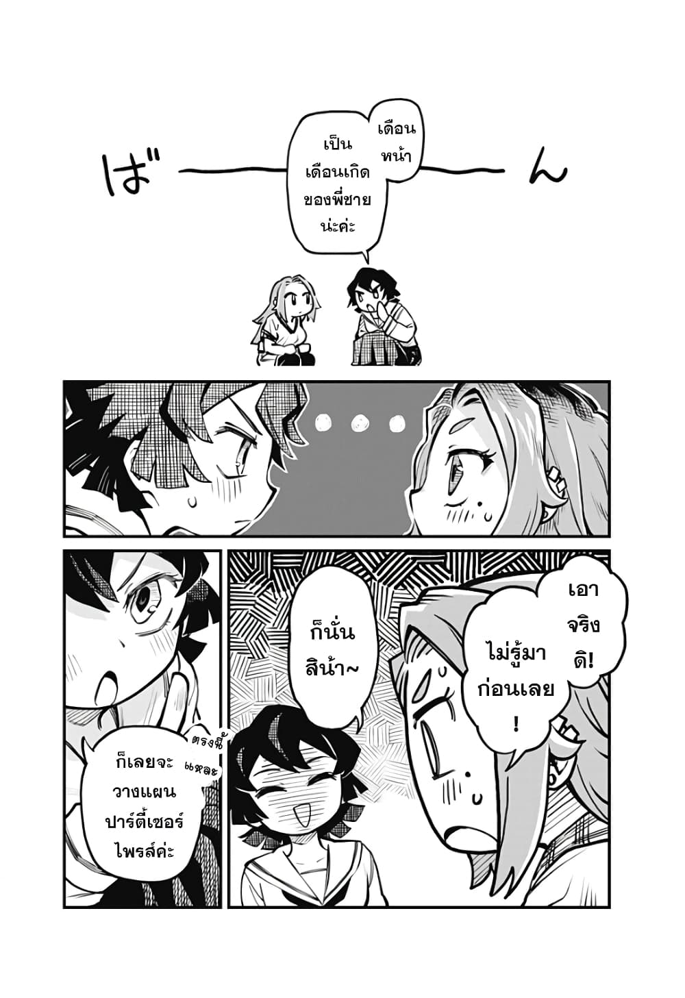 Koibito Ijou Yuujin Miman page 6