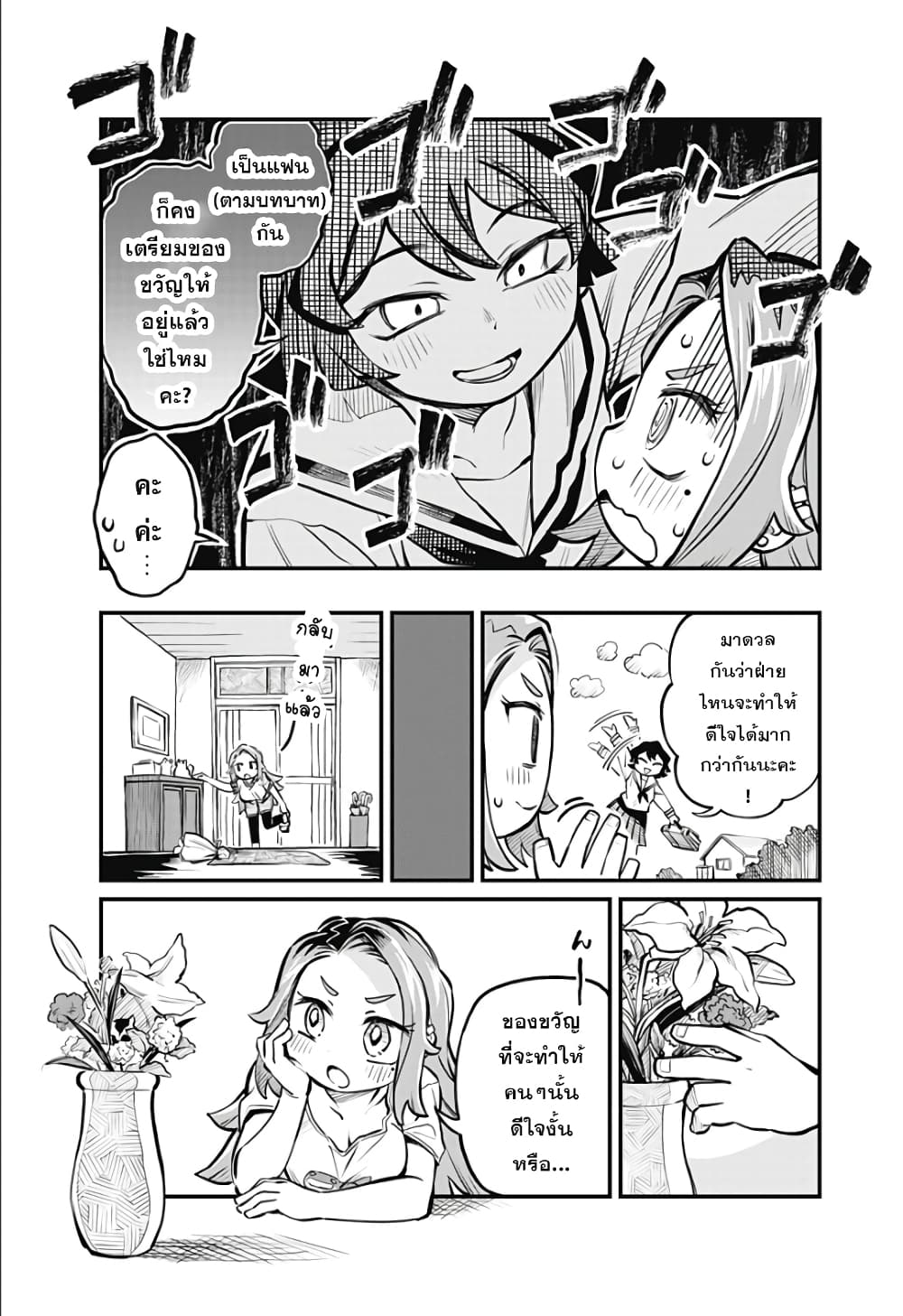 Koibito Ijou Yuujin Miman page 7
