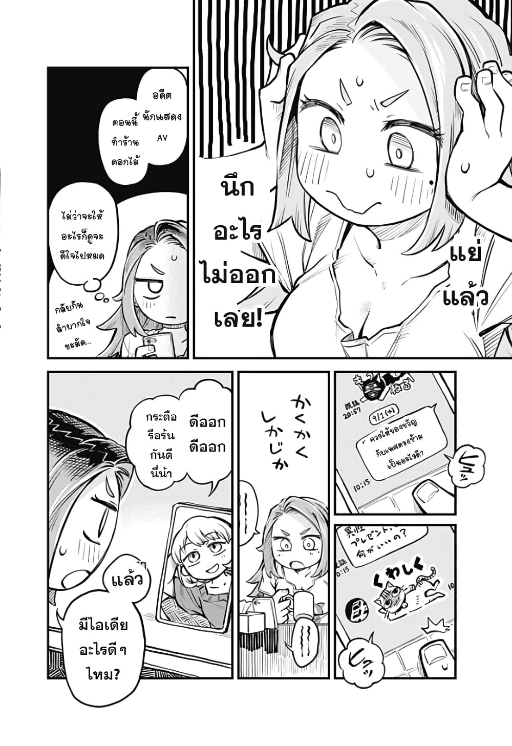 Koibito Ijou Yuujin Miman page 8