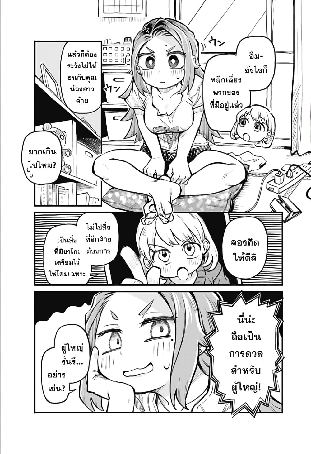 Koibito Ijou Yuujin Miman page 9