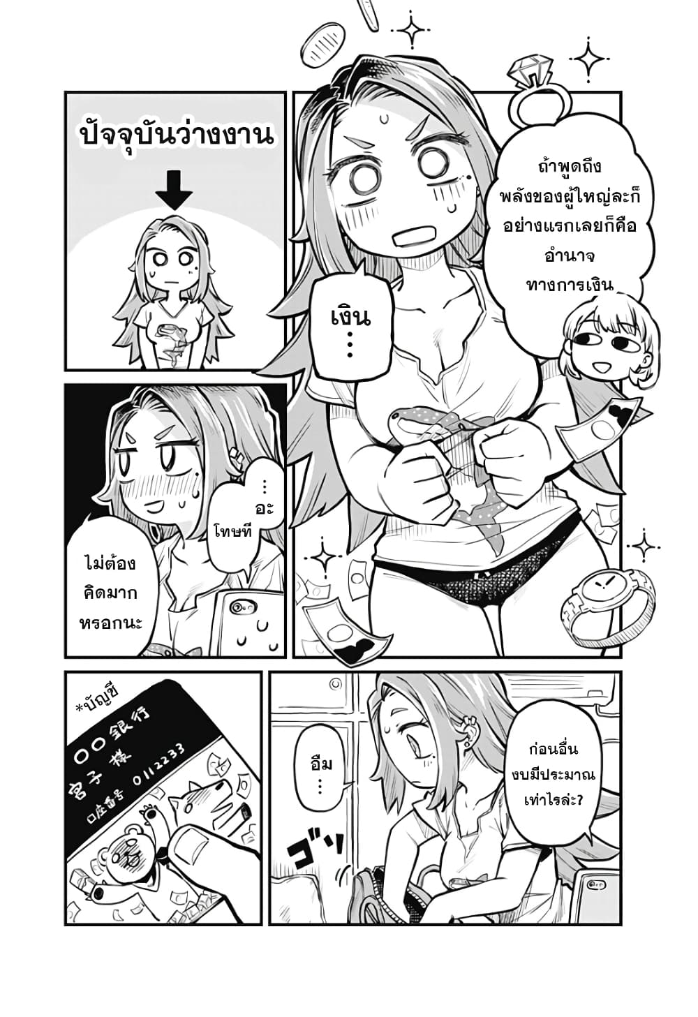 Koibito Ijou Yuujin Miman page 10