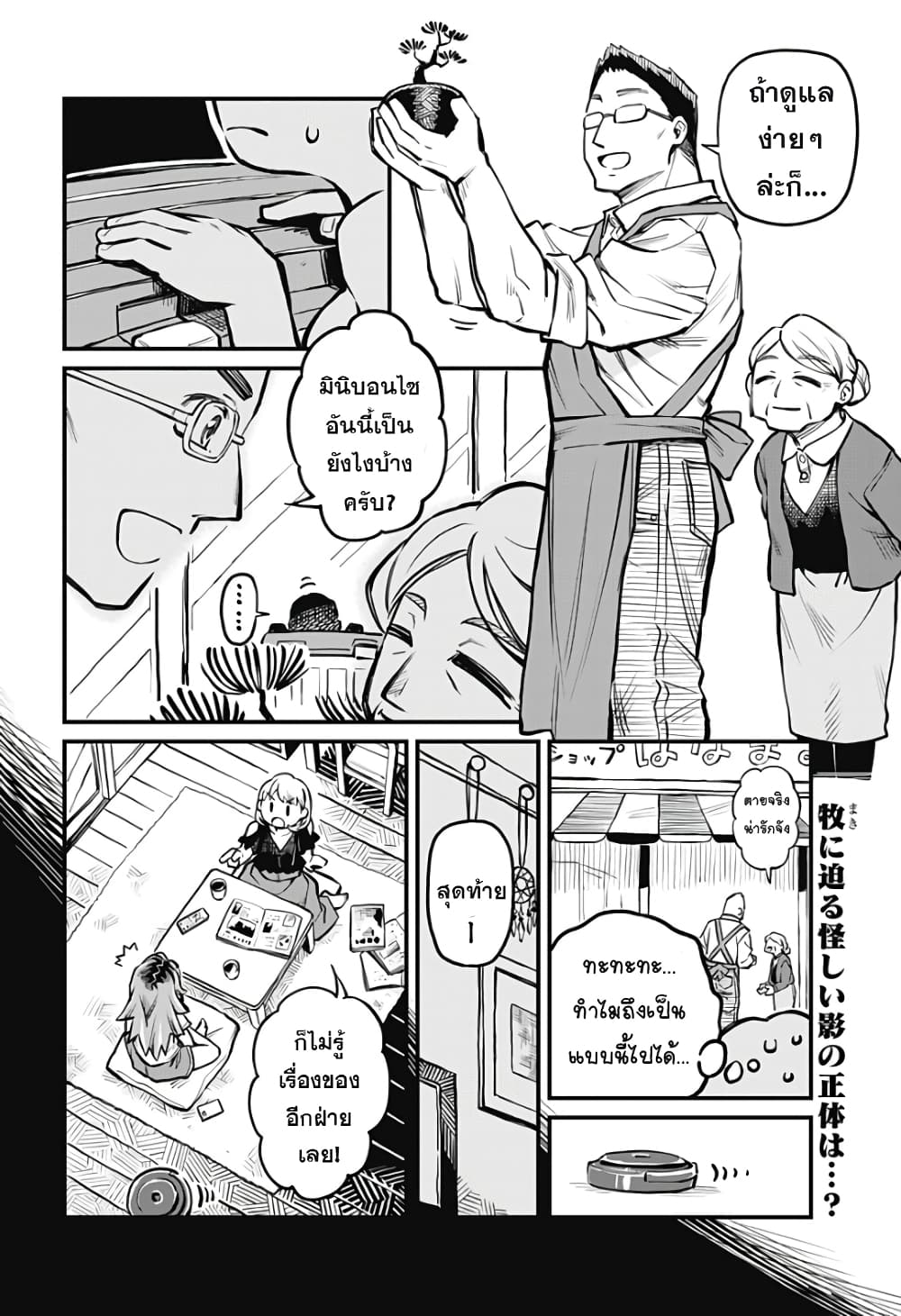 Koibito Ijou Yuujin Miman page 2