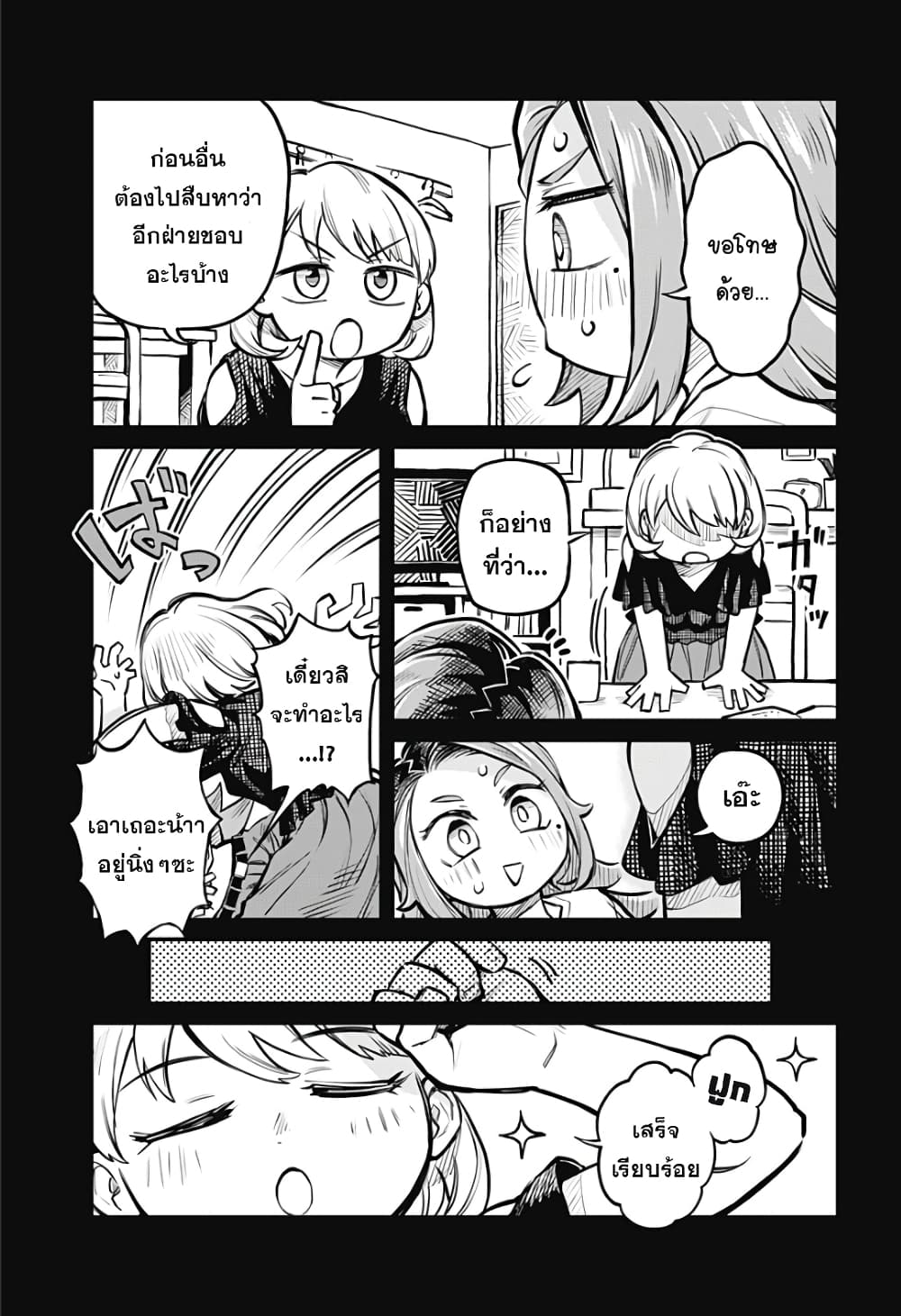 Koibito Ijou Yuujin Miman page 3