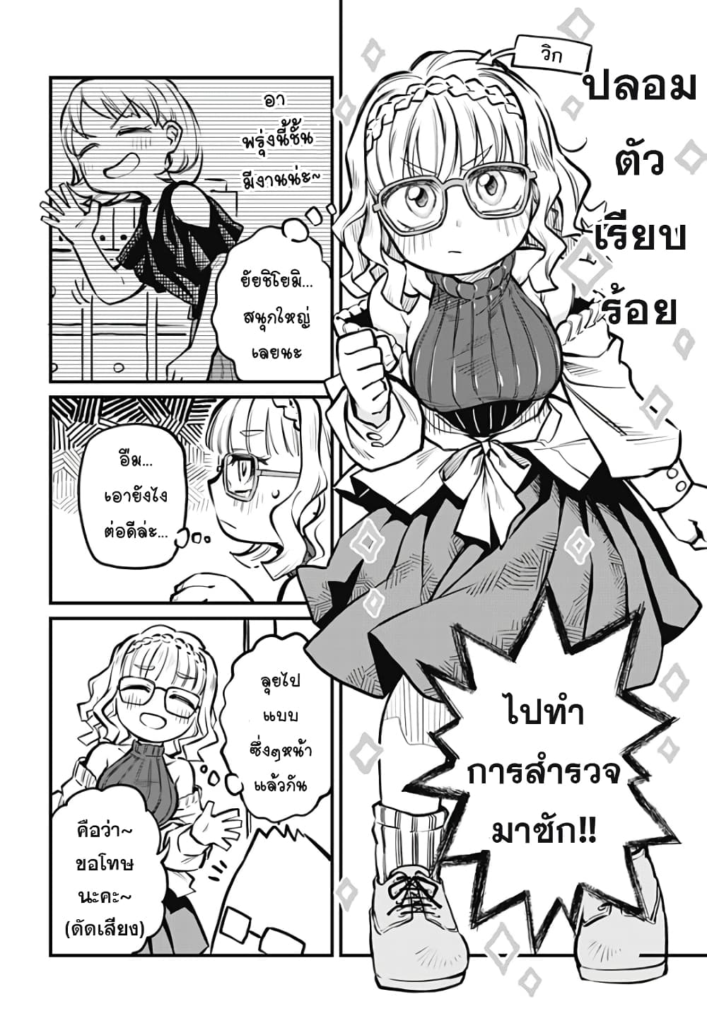 Koibito Ijou Yuujin Miman page 4