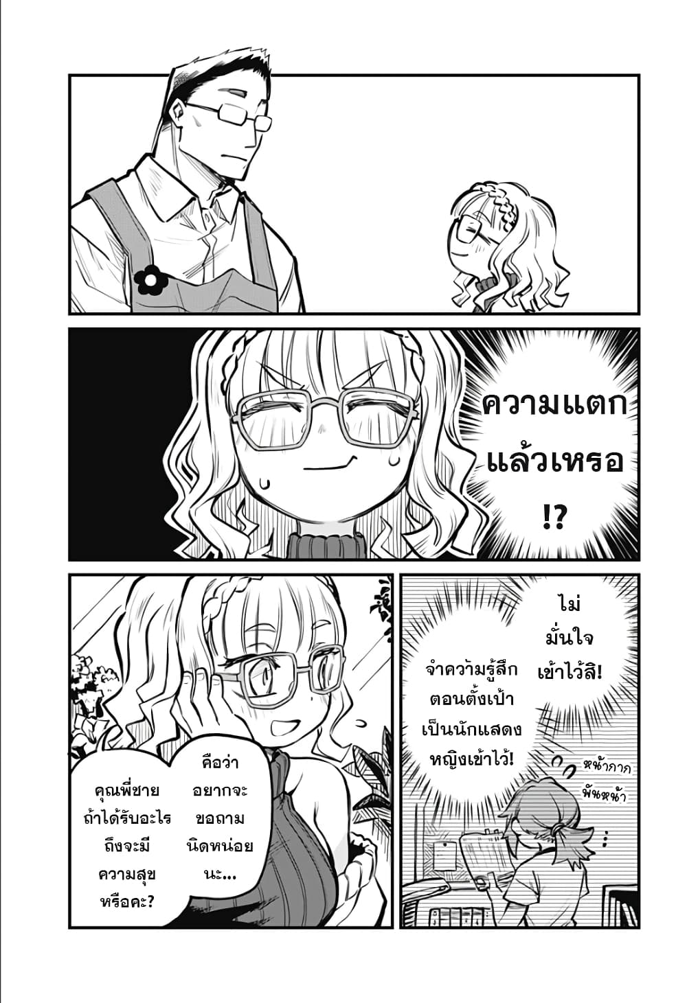Koibito Ijou Yuujin Miman page 5