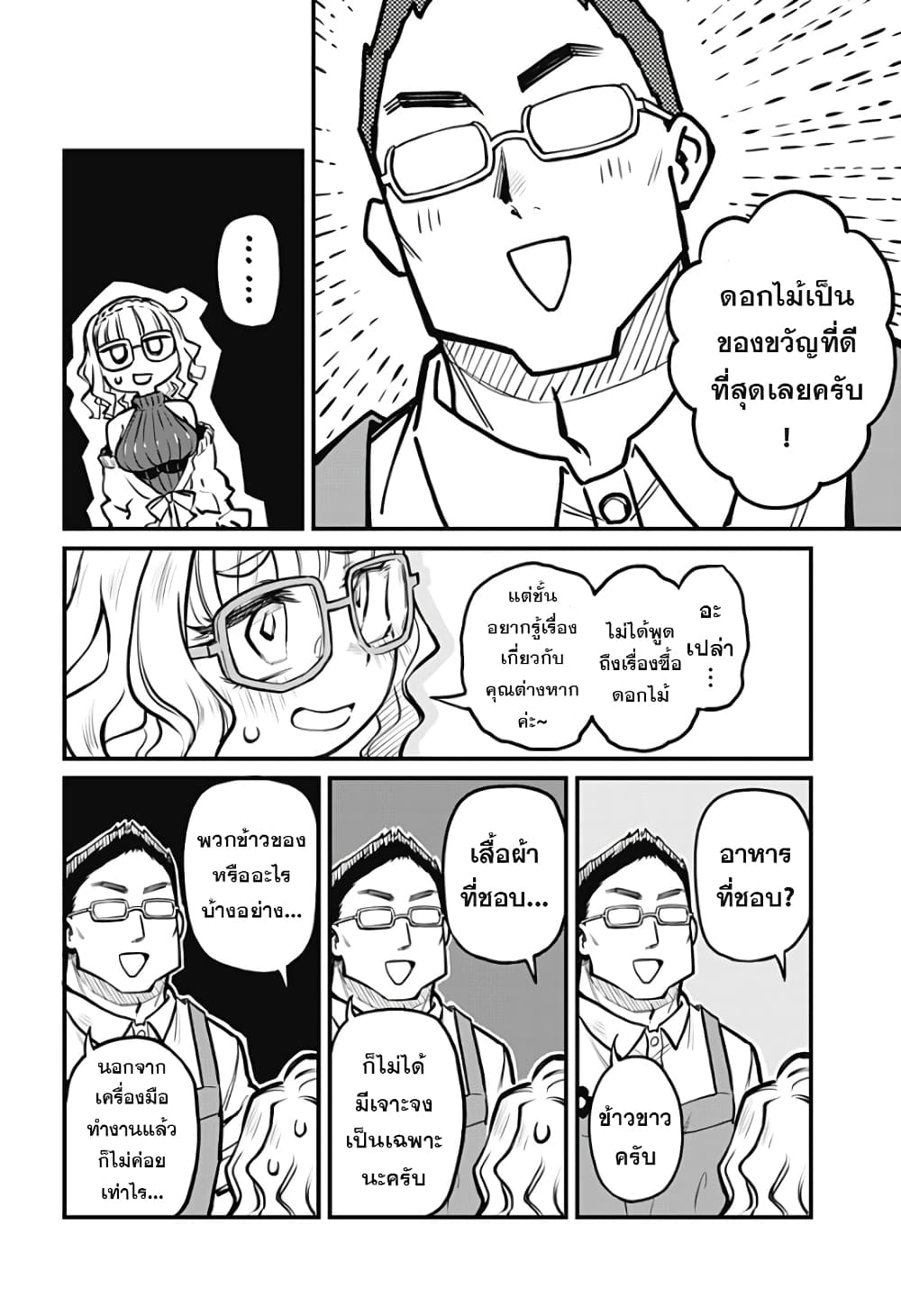 Koibito Ijou Yuujin Miman page 6