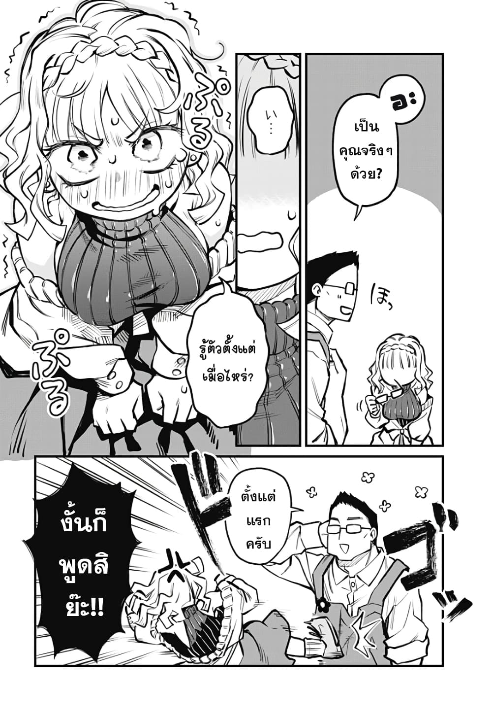 Koibito Ijou Yuujin Miman page 8