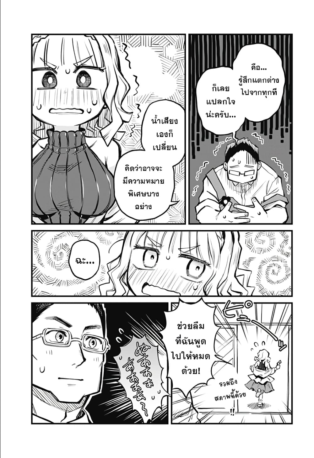 Koibito Ijou Yuujin Miman page 9