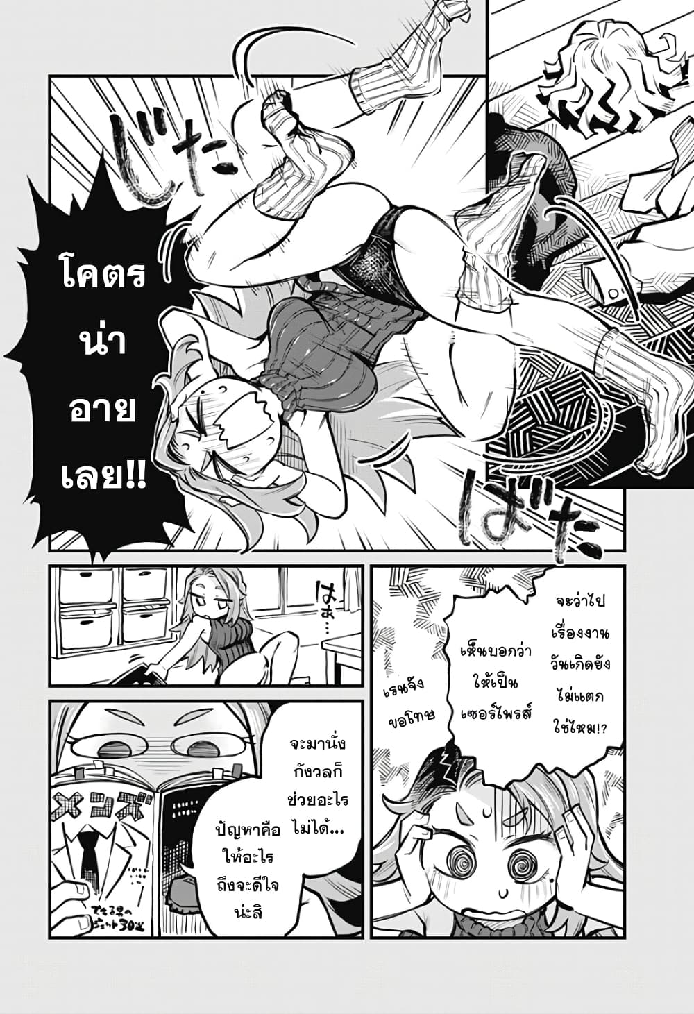 Koibito Ijou Yuujin Miman page 10