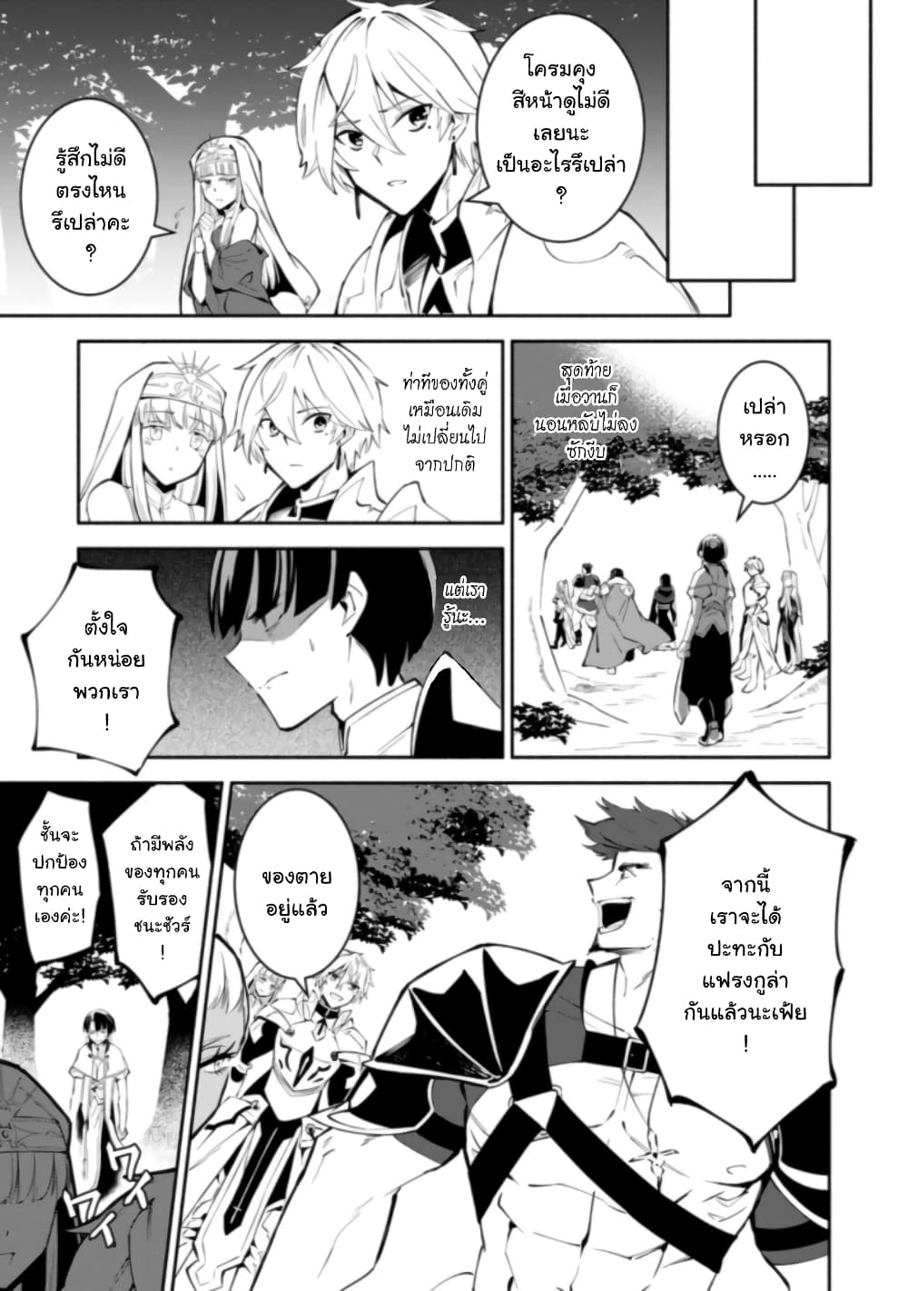 Koibito o netorare, Yuusha party kara tsuihou sa retakedo, EX Skill [Kotei Dameeji] ni mezamete muteki no sonzai ni. Saa, Fukushuu o hajimeyou. page 2