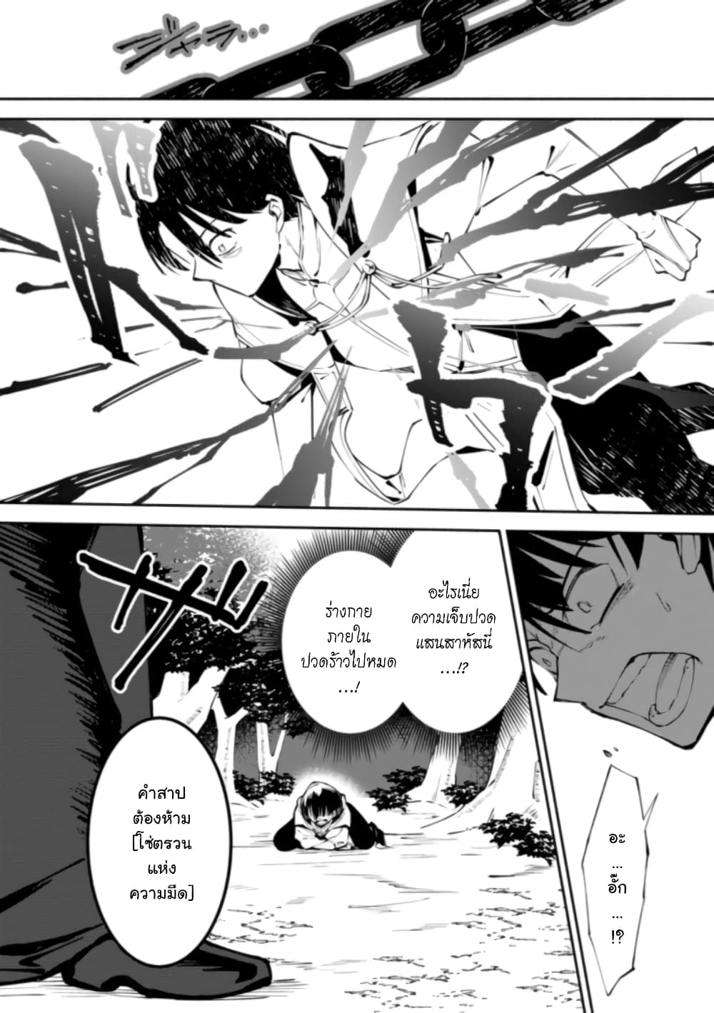 Koibito o netorare, Yuusha party kara tsuihou sa retakedo, EX Skill [Kotei Dameeji] ni mezamete muteki no sonzai ni. Saa, Fukushuu o hajimeyou. page 3