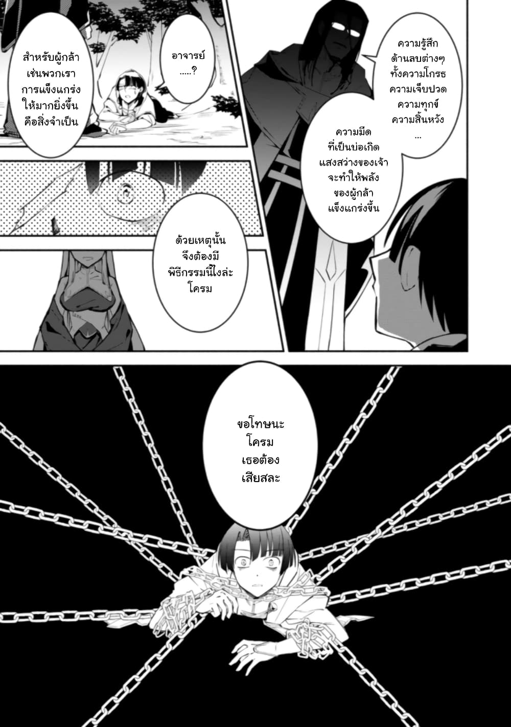 Koibito o netorare, Yuusha party kara tsuihou sa retakedo, EX Skill [Kotei Dameeji] ni mezamete muteki no sonzai ni. Saa, Fukushuu o hajimeyou. page 4