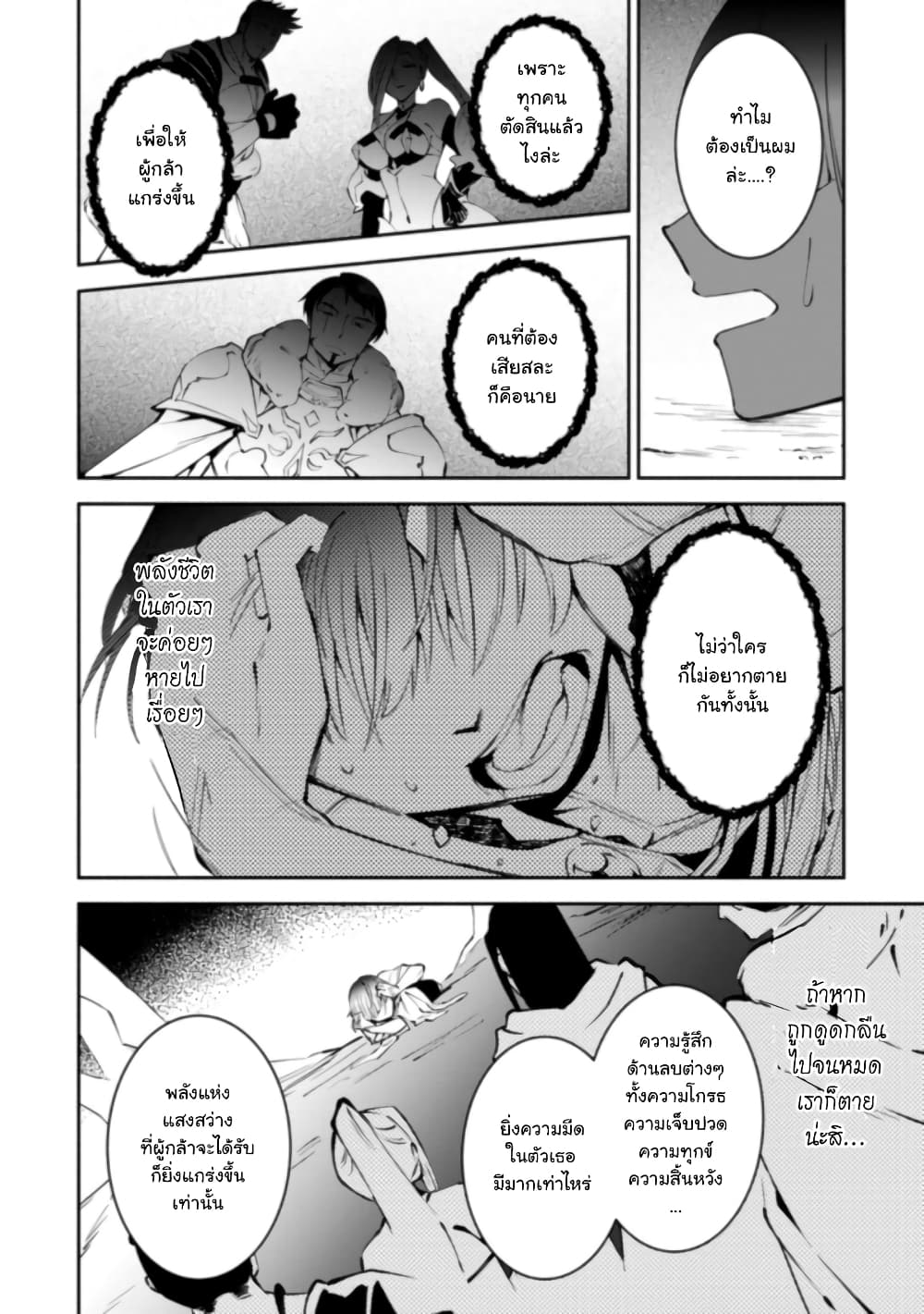 Koibito o netorare, Yuusha party kara tsuihou sa retakedo, EX Skill [Kotei Dameeji] ni mezamete muteki no sonzai ni. Saa, Fukushuu o hajimeyou. page 5