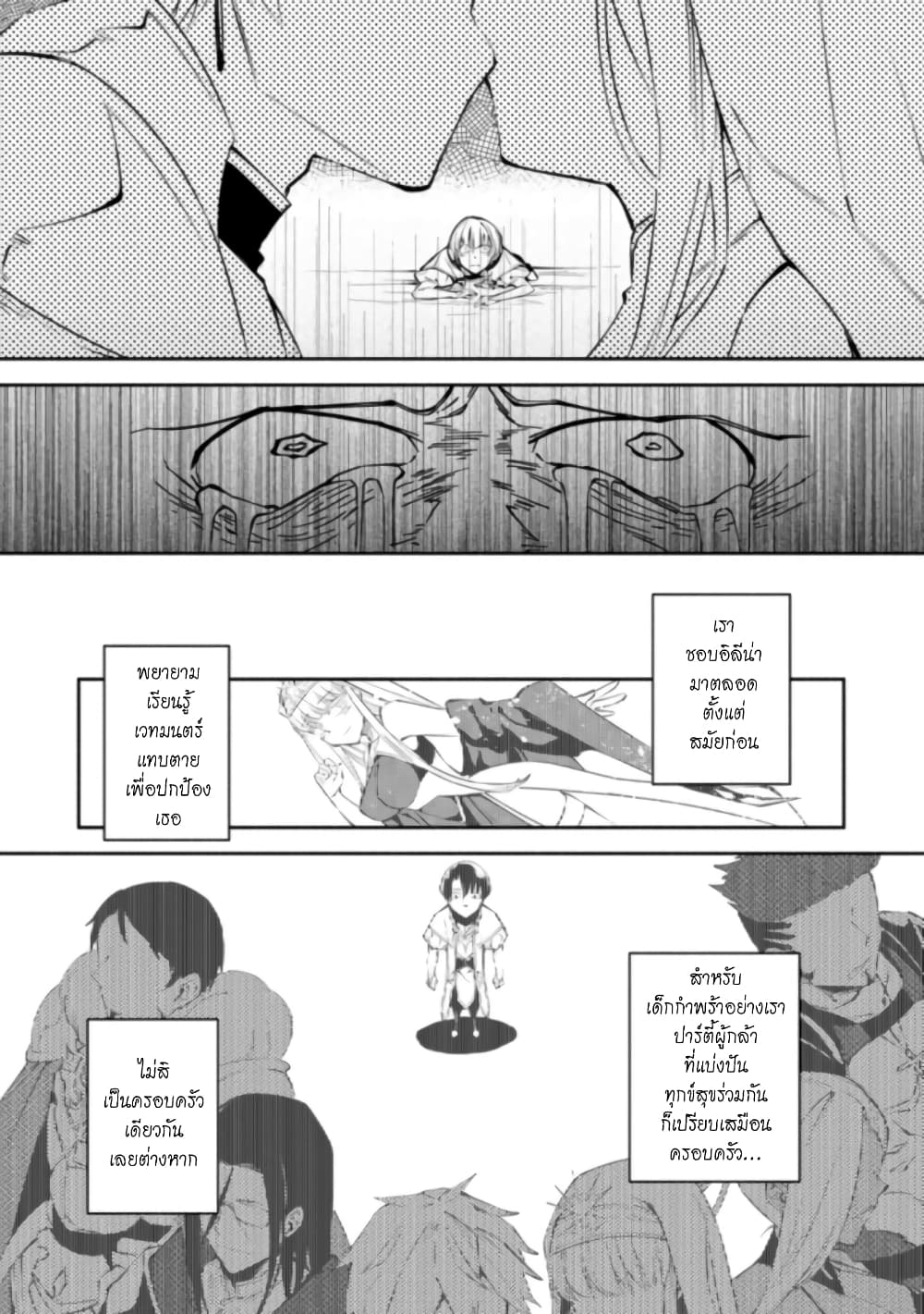 Koibito o netorare, Yuusha party kara tsuihou sa retakedo, EX Skill [Kotei Dameeji] ni mezamete muteki no sonzai ni. Saa, Fukushuu o hajimeyou. page 7