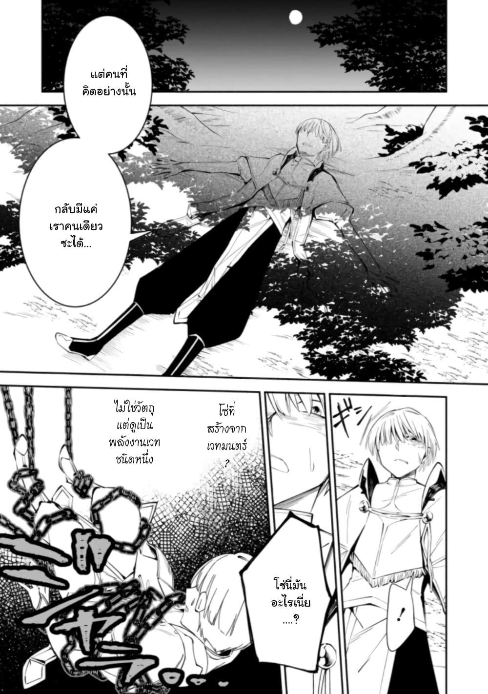 Koibito o netorare, Yuusha party kara tsuihou sa retakedo, EX Skill [Kotei Dameeji] ni mezamete muteki no sonzai ni. Saa, Fukushuu o hajimeyou. page 8