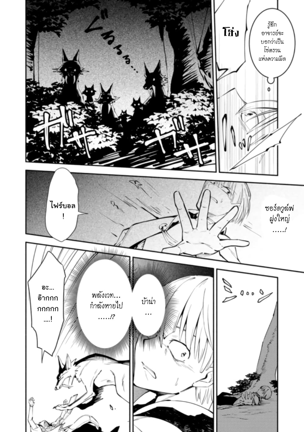 Koibito o netorare, Yuusha party kara tsuihou sa retakedo, EX Skill [Kotei Dameeji] ni mezamete muteki no sonzai ni. Saa, Fukushuu o hajimeyou. page 9