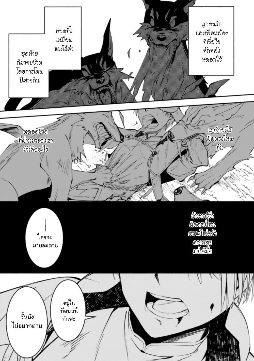 Koibito o netorare, Yuusha party kara tsuihou sa retakedo, EX Skill [Kotei Dameeji] ni mezamete muteki no sonzai ni. Saa, Fukushuu o hajimeyou. page 10