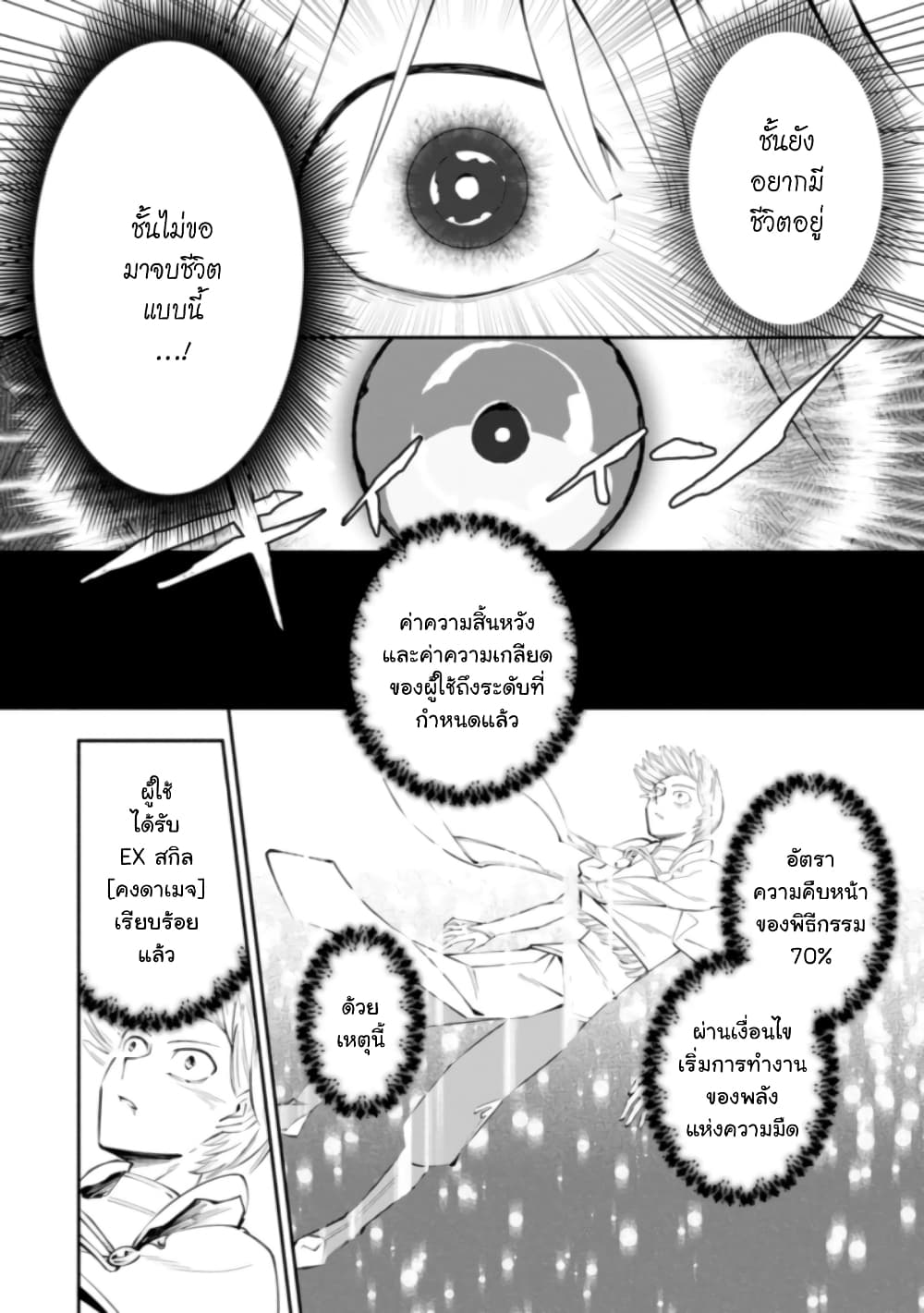 Koibito o netorare, Yuusha party kara tsuihou sa retakedo, EX Skill [Kotei Dameeji] ni mezamete muteki no sonzai ni. Saa, Fukushuu o hajimeyou. page 11